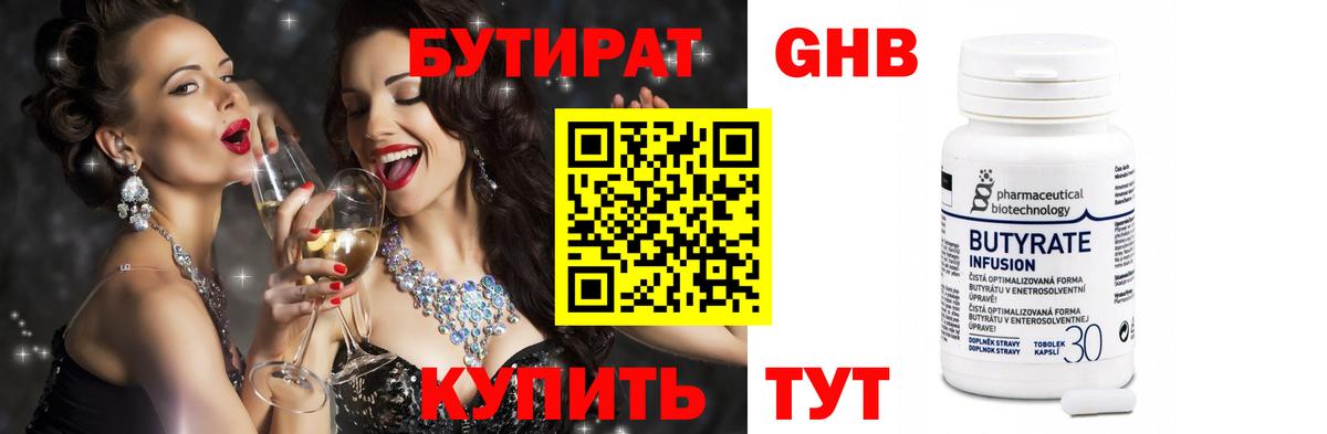 БУТИРАТ GHB Карасук