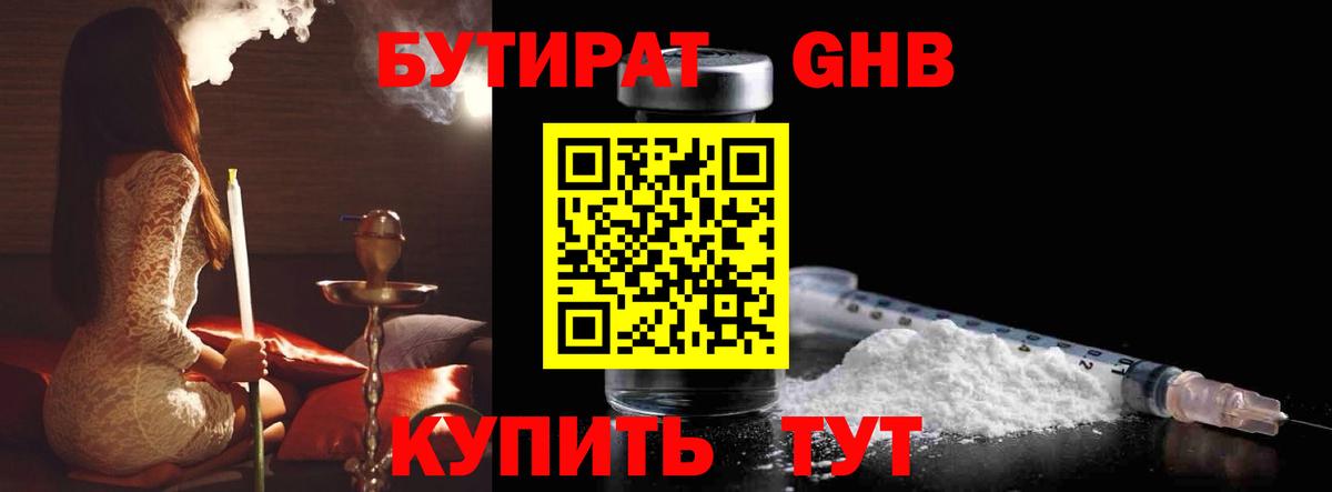 БУТИРАТ бутандиол  БУТИРАТ  Карасук 