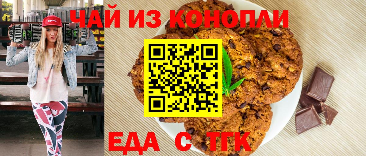 Canna-Cookies конопля Карасук