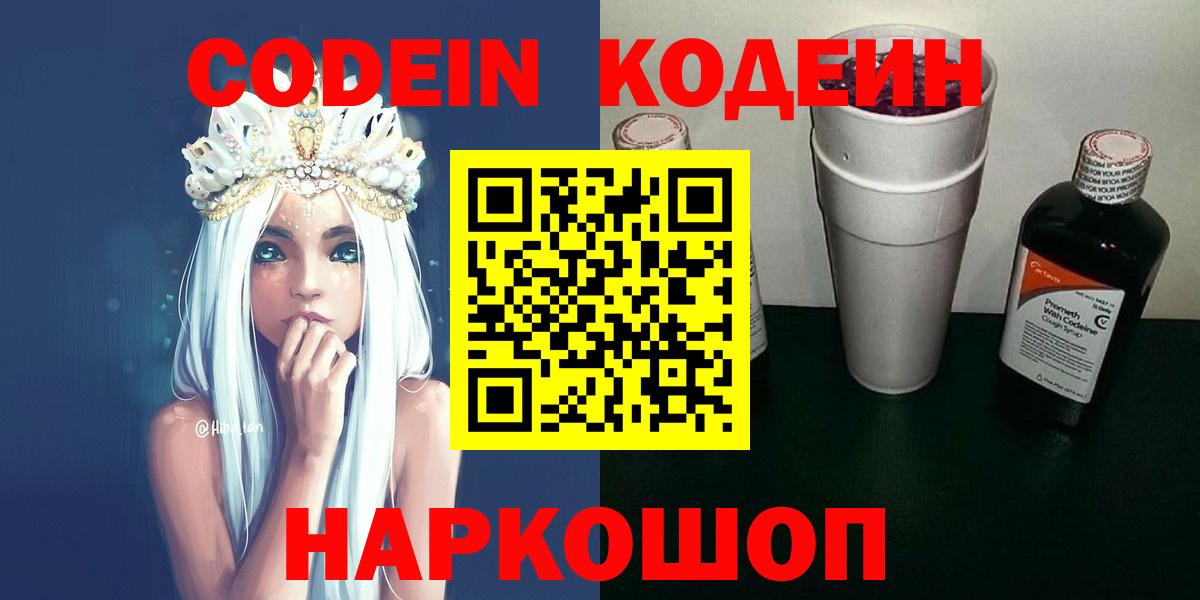Кодеиновый сироп Lean Purple Drank  Codein напиток Lean (лин)  Вход с VPN  Карасук 