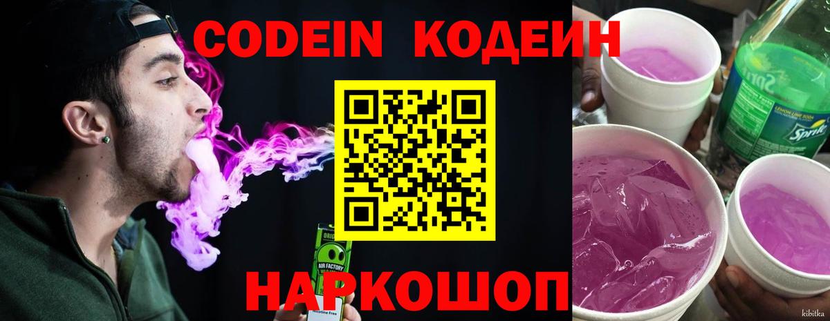 Codein напиток Lean (лин)  Карасук  Кодеиновый сироп Lean напиток Lean (лин) 
