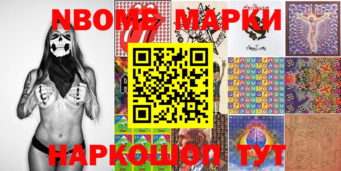 Марки N-bome 1500мкг Карасук